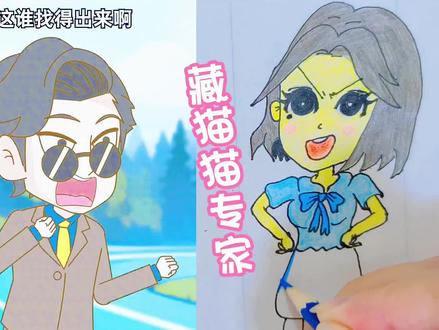 谁也找不到!#看动画学画画 #简笔画