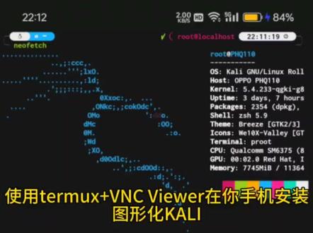 你的手机安装图形化KALI #手机安装KALI #手机安装图形化KALI
