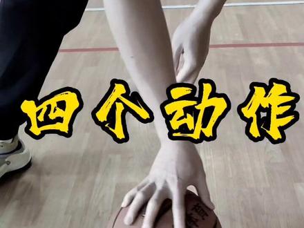 你的手指会拍球吗🏀#篮球教学 #篮球技巧 @DOU+小助手 @抖音小助手