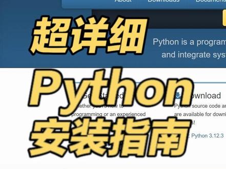 Python安装全流程!从下载到安装一步到位 要如何在官网下载到需要的python版本?如何安装,安装时的每个选项是什么意思?如何选择?如何配置环境变量?详细演示,一步到位。#python #python编程 #python安装