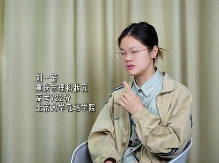 “如果能重来我不会冲北大”听完亲历722分逆袭状元心声,顶尖高分vs身心健康,你选哪个?#高考 #2026高考 #抖音精选高考应援联盟 #北大 #身心健康