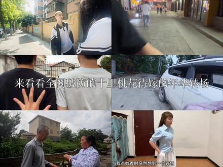 盘点全网破防的十里桃花待嫁的年华转场,让我们对比这六个版本,哪一幕戳中了你 #十里桃花待嫁的年华 #转场