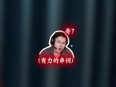 为什么说到技术就不讲了@王浩宇(三角洲行动切片) #王浩宇 #Whys #串子赏金赛 #GR8电竞