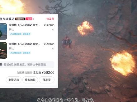 断更144天干翻所有618大牌!凡人铜师傅2小时破千万! 断更144天,几乎无热搜无更新,仅凭周边干翻所有618预热大牌!
没有什么宗教粉,只有一群被真诚对待了6年的观众。👇你抢到了青竹蜂云剑还是虚天鼎?评论区说说。#凡人修仙传 #铜师傅联名 #国漫 #韩立 #凡人修仙传周边