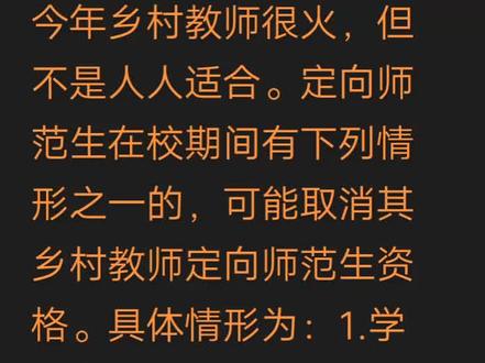 农村定向教师的喜与忧。