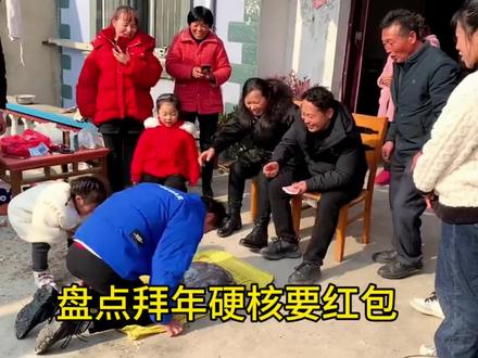 #盘点拜年硬核要红包,这场面也太炸裂了吧