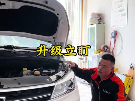 宝骏730车灯升级立盯LED双光透镜#白银猫头鹰改灯 #双光透镜 #专业的事交给专业的人来做更靠谱 #车知识分享计划