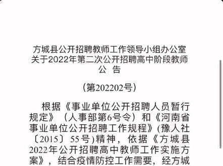 欢迎有志人士报考方城县第五高级中学#教师招聘