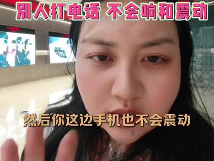 手机来电接不到,可能真不是你的错 紧急通知!水果手机用户必看!
升级后电话不响?3步解决设置bug!错过重要电话的痛我懂,赶紧收藏设置!#手机技巧 #iOS系统 #数码小技巧 #手机问题解决 #生活小妙招