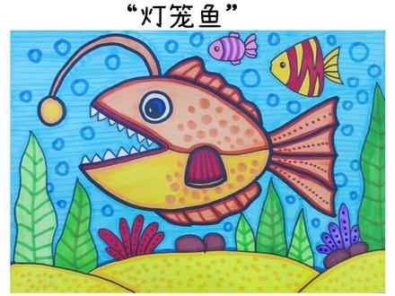 创意美术|会发光的灯笼鱼
你知道吗?鮟鱇鱼的小灯笼其实是吸引食物的利器哦!
#画画 #儿童画 #创意美术 #绘画