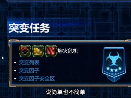 突变新手教学,1月第四周末日报告 #星际争霸2