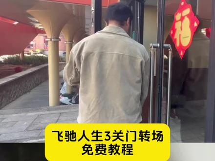 飞驰3车门转场教程截关门最后一帧导入
飞驰3车门转场夯爆了飞驰3车门转场 飞驰3 飞驰3高燃 飞驰3车门转场夯爆了怎么剪辑 飞驰3车门转场夯爆了bgm 飞驰人生3到底有多燃飞驰3车门转场夯爆了怎ai生成 飞驰人生3转场特效教程 飞驰人生3转场激光特效 飞驰人生3转场ai口令 飞驰人生3转场特效 飞驰人生3转场特效印字 飞驰人生3转场教程 飞驰人生3转场视频 飞驰3转场特效 飞驰人生3特效
#AI分身戏精大赛 #我的AI分身杀疯了#飞驰人生3关车门转场 #飞驰人生3转场特效 #飞驰3车门转场夯爆了 飞驰3车门转场解析
飞驰人生3关车门转场ai
飞驰人生3关车门转场教程
飞驰人生3
飞驰人生3转场视频
飞驰人生3关车门转场
飞驰人生3关车门
飞驰人生3关车门转场搞笑
飞驰人生3关车门转场背景音乐
飞驰人生3转场
飞驰人生3关车门转场ai豆包