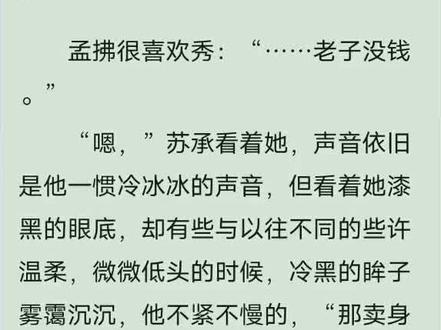 #苏承孟拂 #大神你人设崩了 孟拂“太贵了 买不起”苏承“买得起 倒贴 ”苏承和陆承洲不相上下