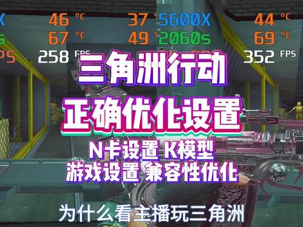 为什么主播玩三角洲这么丝滑? 这期视频让你也爽玩三角洲
#三角洲行动 #fps #帧数优化 #调机器 #电脑