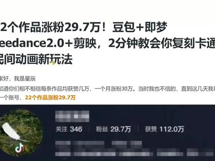 seedance2.0卡通民间动画,保姆级教程#干货分享 #seedance2.0 #卡通动画 #保姆级教程 #ai教程