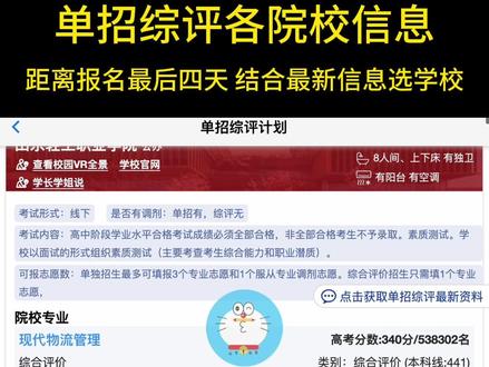 2026单招综评最新考试信息 一定要结合最新考试信息去进行选择#春考领航 #山东机器猫升学规划 #山东单招综评 #单招选专业 #综评考试