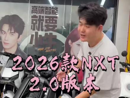 小牛NXT2.0(NXT二代)分为 Citi、Sport ABS、Ultra 三个版本,核心差异在电池、仪表、ABS/雷达、摄像头与智能交互。
基本参数(全版本通用)
• 电机:400W 12寸满盘电机,最高25km/h(新国标)
• 加速:0-25km/h约1.92-2.49秒,支持弹射模式
• 车架:HC420合金钢+Q20钢,扭转刚性+47%、垂直刚性+51.3%
• 尺寸:1750×760×1100mm,轴距1280mm,离地间隙130mm
• 轮胎:前90/90-12,后100/70-12
• 减震:31芯前液力阻尼,后弹簧-液力阻尼
• 制动:前220mm碟刹、后180mm碟刹
• 灯光:全域光毯大灯,46000cd,148°广角
• 防水:整车IP6,仪表IP68
版本差异(核心配置)
1. Citi 版(首发5299元,日常通勤)
• 电池:48V12Ah铅酸,续航约57km
• 仪表:5寸非触控TFT
• 安全:无ABS/TCS,无毫米波雷达
• 智能:基础APP、蓝牙解锁、无三摄/哨兵模式
2. Sport ABS 版(首发6299元,运动安全)
• 电池:48V12Ah铅酸,续航约57km
• 仪表:5寸非触控TFT
• 安全:赛福双通道ABS+TCS,无毫米波雷达
• 智能:基础APP、蓝牙解锁、无三摄/哨兵模式
3. Ultra 版(大师版,首发12799元,旗舰智能)
• 电池:48V30Ah新能安锂电,续航约115km
• 仪表:7英寸触控TFT,灵犀AIOS(通义千问3.5大模型)
• 安全:赛福ABS+TCS、毫米波雷达、胎压监测
• 影像:环视三摄(前双摄+车把安防)、1080P录像、哨兵模式
• 交互:AI语音“小牛同学”、自定义滚轮+魔术轮、双向转把倒车
• 互联:CarPlay/HiCar、UWB无感解锁、全屏导航(Ultra版)
• 灵犀AIOS:AI语音离线可用,支持导航、音乐、车辆控制
• 三摄记录仪:前中后实时录像,异动自动报警,64G存储循环覆盖
• 毫米波雷达:盲区预警、后方来车提醒、自动倒车影
• 辅助驾驶:定速巡航、陡坡缓降、疲劳提示
#小牛NXT2.0#南宁小牛电动鲁班店 #南宁水易春精品小铺 #南宁极核明秀东路店(六扇门店)#南宁九号智能鲁班店