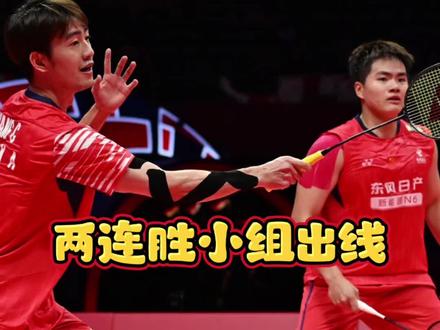 梁王两连胜出线,半决赛冲冲冲! #世界羽联总决赛 #梁王组合 #梁伟铿 #王昶
三场球,越来越顺,状态好起来啦!
明天半决赛加油👏
