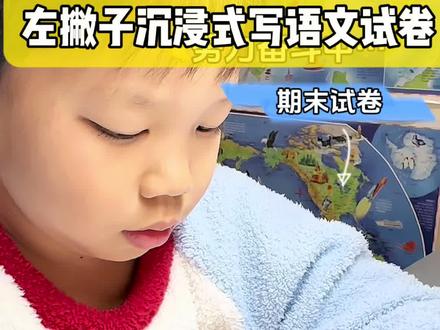 明天期末考试了,今天沉浸式做数学试卷~声控#期未测试卷#沉浸式做作业 #小学生 #语文#声控