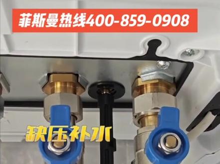 菲斯曼viessmann 补水方法正确示范壁挂炉采暖锅炉热水器炉维修服务说明书操作指南使用方法教程视频24小时售后维修服务热线#菲斯曼