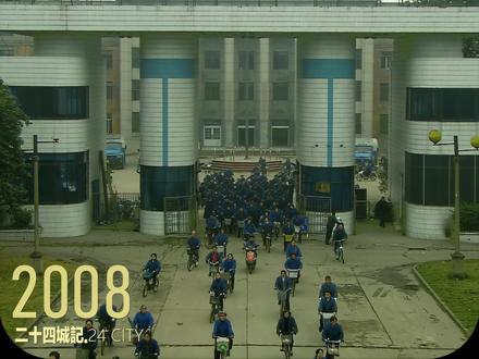 “无论是顺境还是困境 我都要勇往直前” #二十四城记 #贾樟柯 #影娱年味不打烊 #了不起的混剪团