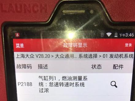 大众帕萨特报P2188怠速时系统过浓!开机油盖冒白烟!看数据流燃油调整-6#修车 #我爱你中国 #轻知识计划