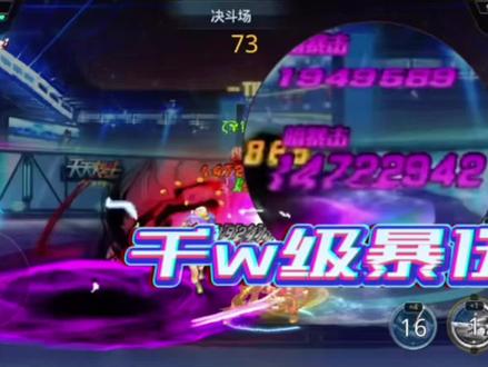 不要再说 “暴击”没有用#天天炫斗 #恶魔之子