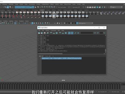Maya中的MEL脚本和表达式的应用:设置工具架的高度(多行显示脚本快捷命令)#maya #教学#动画表达式#脚本#编程#mel