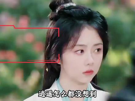 谁都没料到大丽为永葆青春和肖瑶决裂,肖瑶为救红叶甘愿留在烟虚境#逍遥 #解说