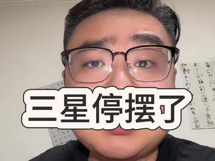 三星停摆了?韩国损失有多大? #三星 #韩国 #内存 #笛笛商业笔记 #财务顾问