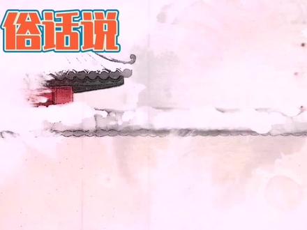 俗话说“唾沫星子淹死人”,语言暴力害人性命绝不是危言耸听! #中华文化 #传统文化 #开悟人生 #生活感悟