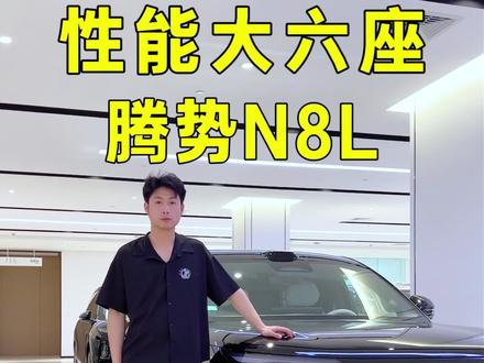 腾势N8 ,4000公里准新二手车#郑州牙哥 #腾势n8l #新能源二手车
