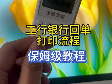 银行回单怎么导出怎么打印 #银行回单打印 #银行回单怎么导出 #银行回单 #工行银行回单 #会计实操 @抖音小助手