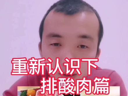 重新认识下排酸肉 鱼肉也可以排酸一下啊#健康饮食 #测评