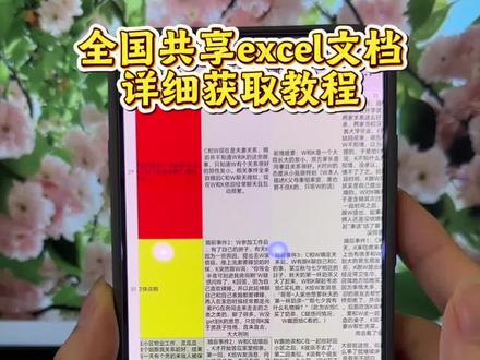《花花的梦》全国共享八卦表格谁发的全国共享excel呀~简直上班摸鱼吃瓜不要太爽了#摸鱼神器#共享文档#excel #全国共享execl