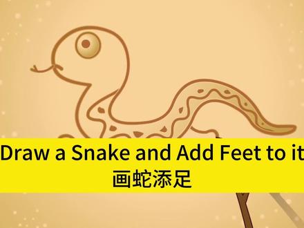 每日英语晨读71《画蛇添足》 保姆级带读英文成语故事 小学生英语 #双语故事 #用英语讲成语故事 #英语带读