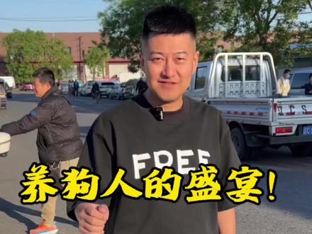 #狗市 你是不是通过这样的方式认识鞍山的