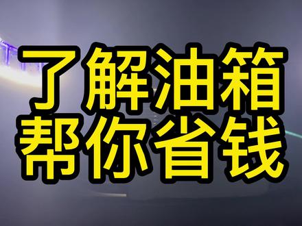 看完秒省几万块 #比亚迪 #抖音汽车 #dou是好车 #宋plusdmi #上热门 #知识分享