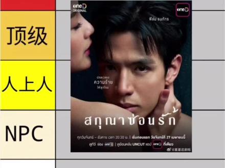 《菜子宝藏》最新泰剧(隐欲囚笼)1-8集完结版,一段自由的恋爱,三个月后就变质!#泰剧#隐欲囚笼#film#抖音精选#飞鸟藏爱