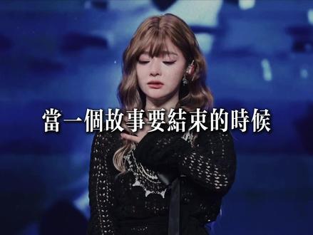 【黄霄雲】“当一个故事要结束的时候,我们总会想起它的开始。”
#黄霄雲 #演唱会 #当一个故事要结束的时候 #混剪
@黄霄雲