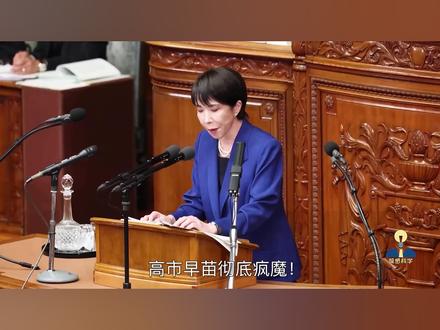 把中韩得罪个遍!高市早苗扬言夺回韩领土