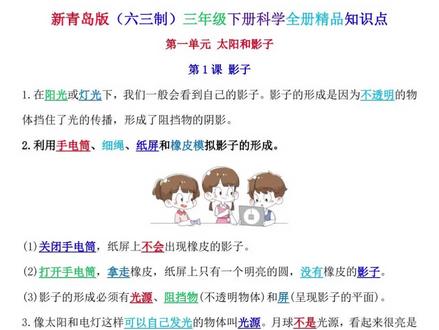 新青岛版六三制三下科学 知识点汇总#青岛版科学知识点