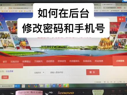 如何在后台修改手机号及密码