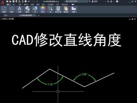CAD修改直线角度
#cad教程 #cad #cad画图