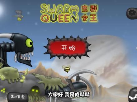 异虫女王 女王孵化出一片变异虫海,淹没了红眼蟑螂 成哔哔解说 #游戏