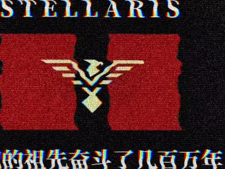 世界向左人联向右 人联万岁#星联 #人类联邦