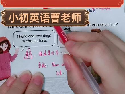 小学英语五年级上册第五单元51页第二个对话(Let's talk),快收藏一起来学习吧,今天重点是掌握“there be”结构复数用法。#人教版英语 #教育#知识分享 #小学英语 #每天跟我涨知识