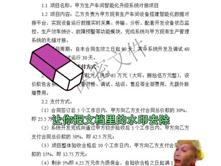 Word如何一键去除文档水印#wps #word #办公技巧 #office办公技巧 #干货分享