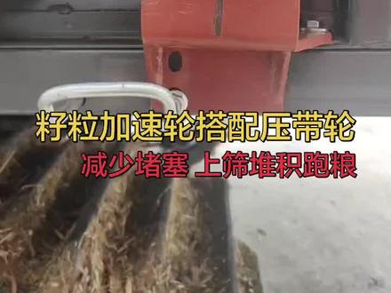 籽粒搅龙加速轮搭配压带轮,提梁速度快不易堵,筛箱跑粮少 #收割机维修技巧 #小金雷沃收割机配件 #湖南湖北四川云南广西贵州广东浙江福建 #雷沃3085 #雷沃rg70领航跨区金刚版
