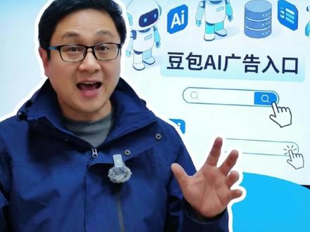 豆包广告投放全攻略!四步抢占 AI 搜索入口,现在投就是蓝海,晚了成本涨十倍 #豆包广告 #ai获客 #GEO优化 #Geo #云罗GEO